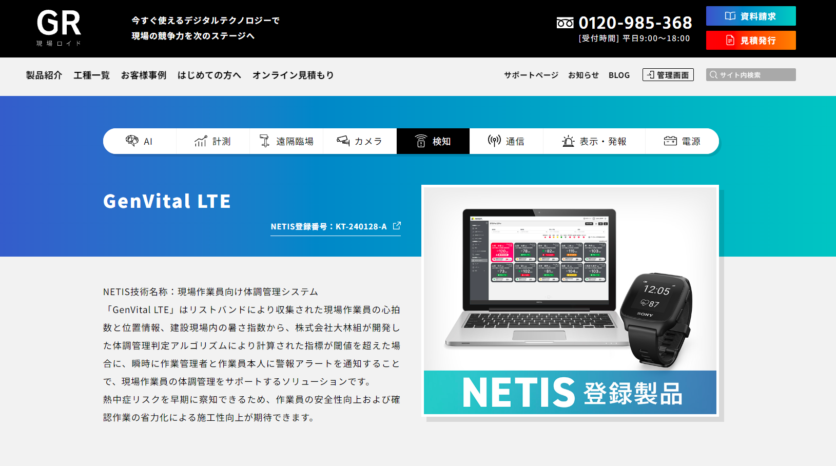 GenVital LTEの機能や特徴、口コミ・評判、料金を紹介