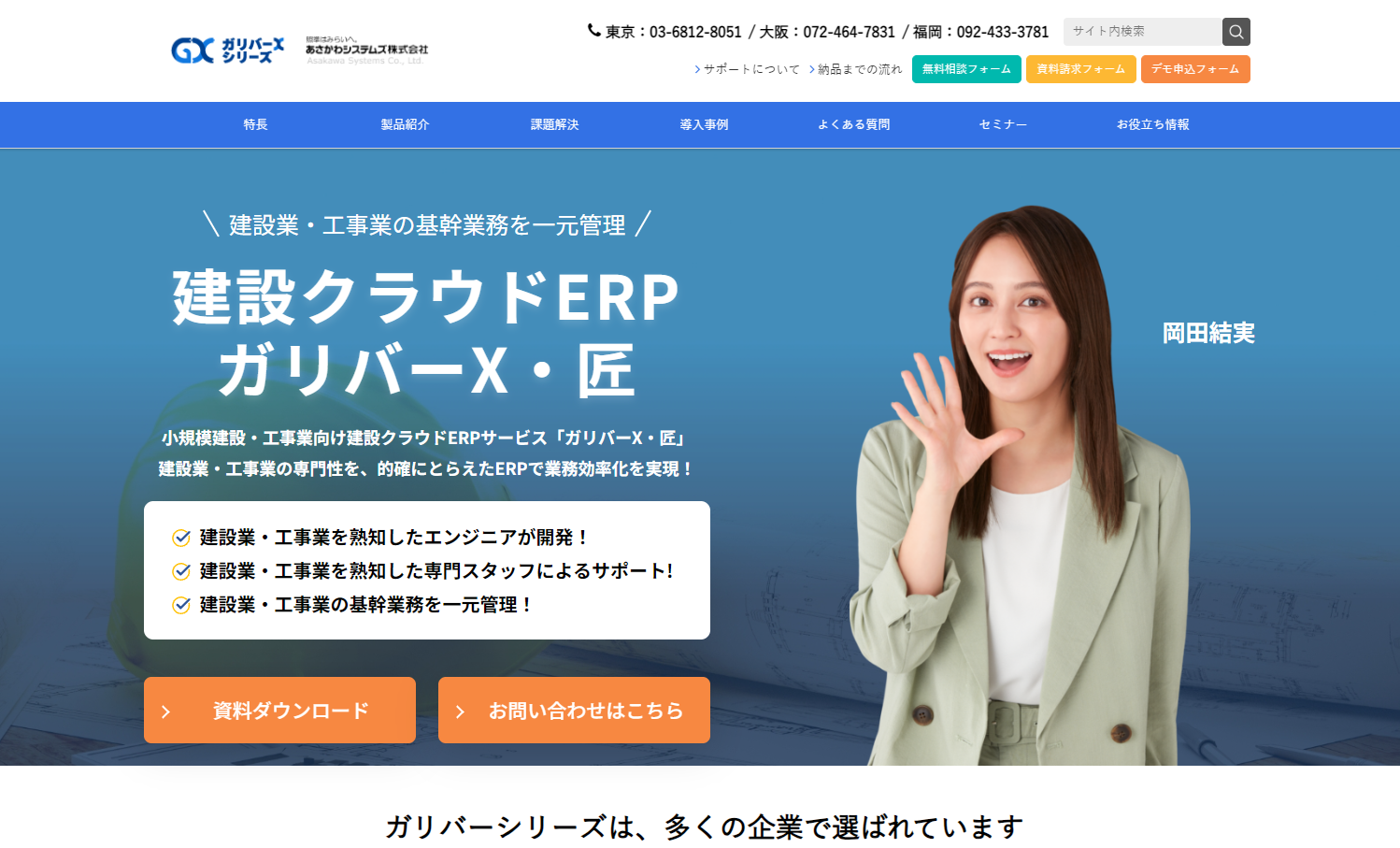 ガリバー匠の機能や特徴、口コミ・評判、料金などをまとめて紹介