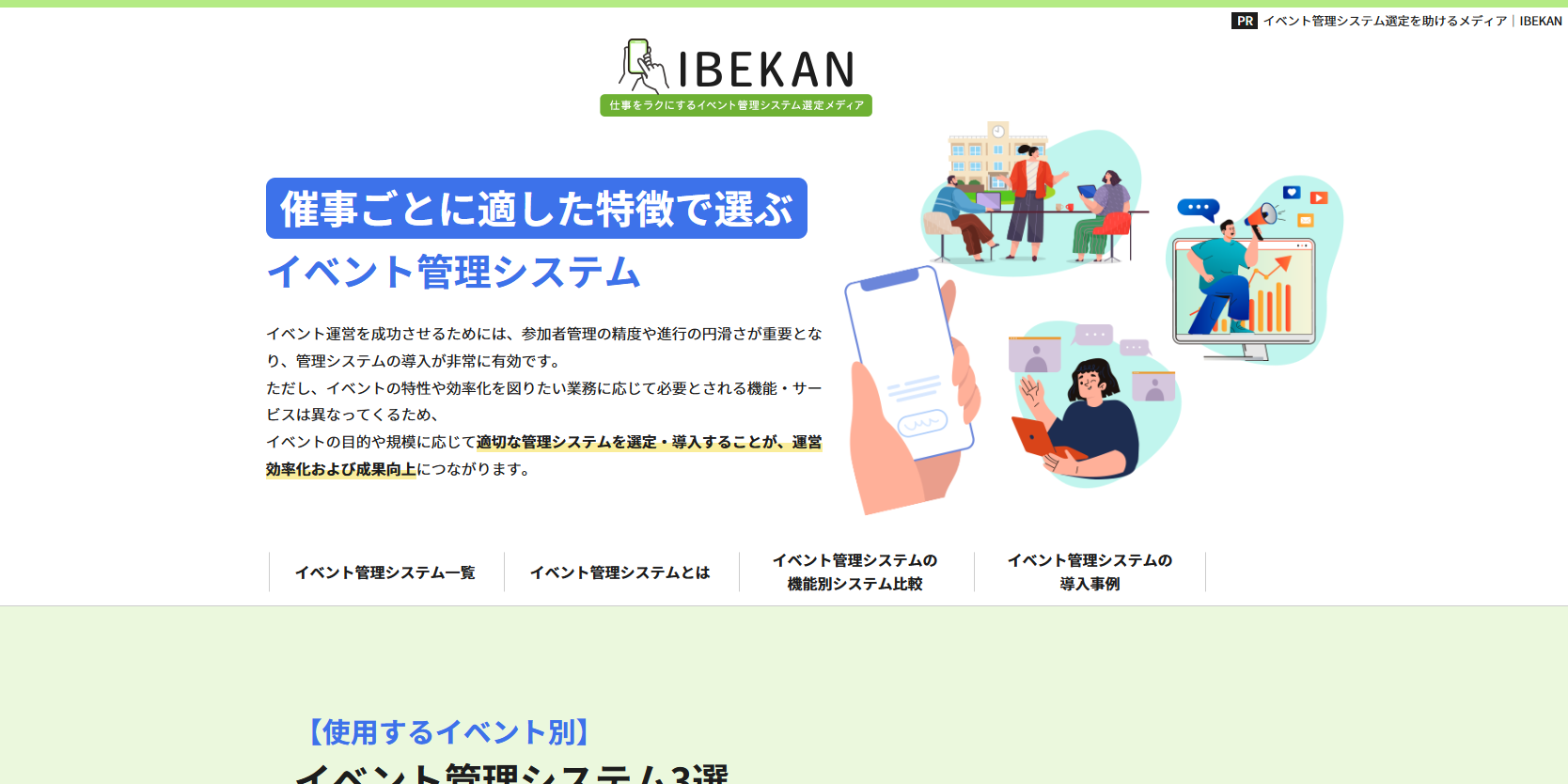 イベント管理システム選定を助けるメディア