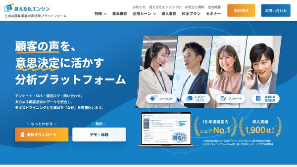 見える化エンジンキャプチャ画像