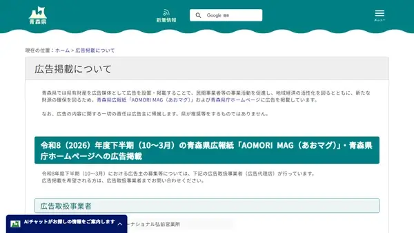 青森県公式サイトキャプチャ画像