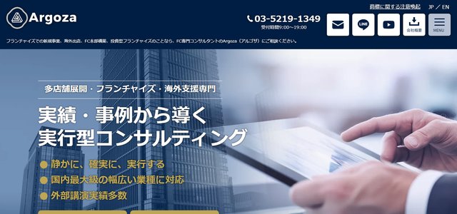 Argoza株式会社とは？フランチャイズコンサルの費用や事…
