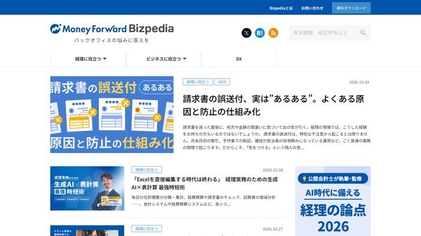 Bizpedia（マネーフォワード株式会社）のBtoBマーケティング事例