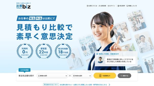 比較ビズのキャプチャ