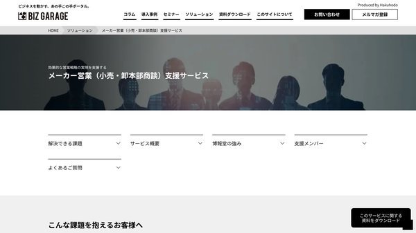 博報堂の営業代行とは?口コミ評判や費用、導入事例を調査
