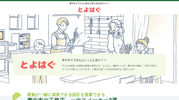 豊橋市版注文住宅専門メディア