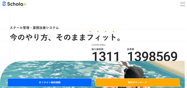 「スクール管理システム＋バスキャッチ」の特徴や口コミ評判、料金を紹介！