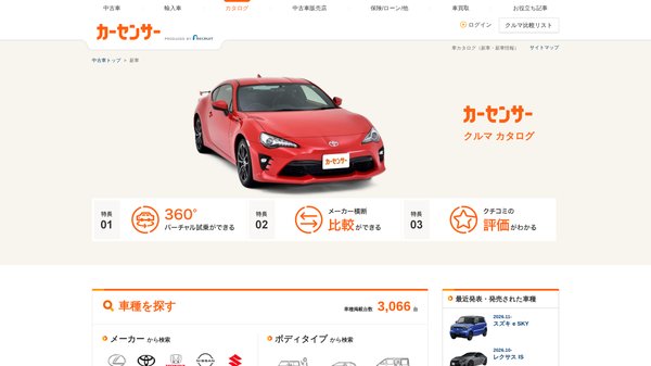 カーセンサーキャプチャ画像