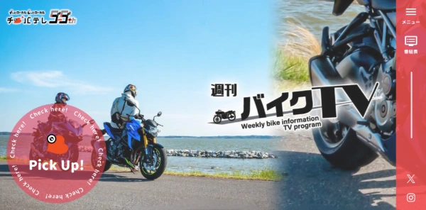 千葉県のテレビ広告：チバテレ