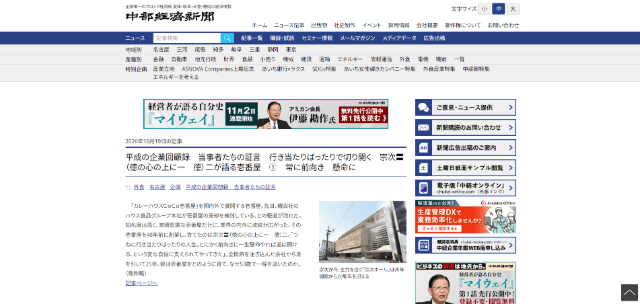 中部経済新聞公式サイト