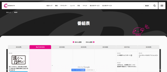 名古屋のテレビ広告:中京テレビ