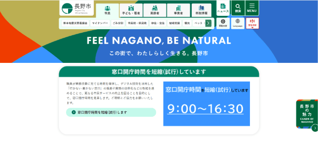 長野県ホームページバナー広告