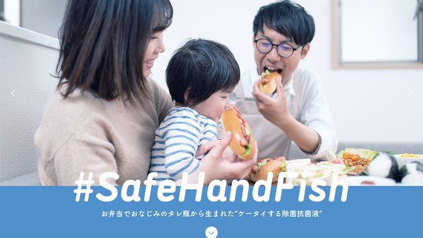セーフハンドフィッシュ