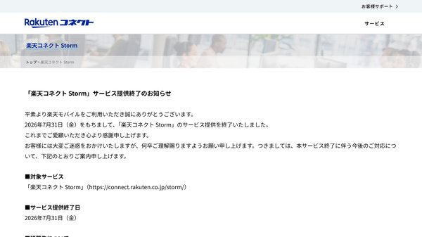楽天コネクト Storm公式サイト画像