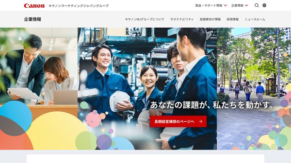 キヤノンマーケティングジャパンのBtoBマーケティング事例