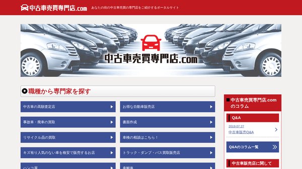 中古車売買専門店.comキャプチャ画像