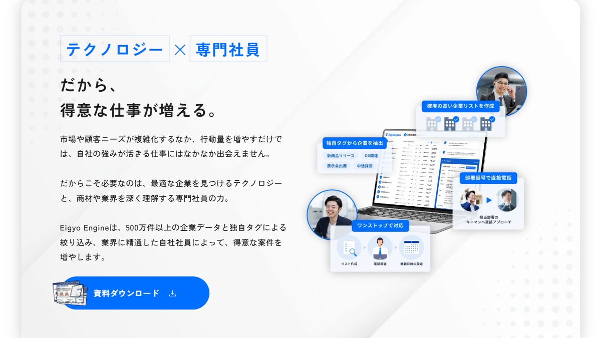 営業製作所株式会社とは？口コミ評判や費用、導入事例を調査