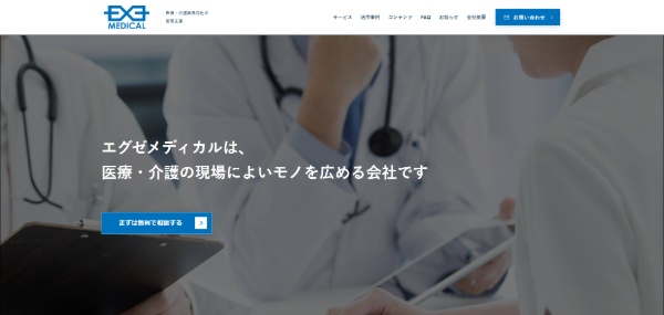 株式会社エグゼメディカルの特徴や口コミ評判、料金を調査しました