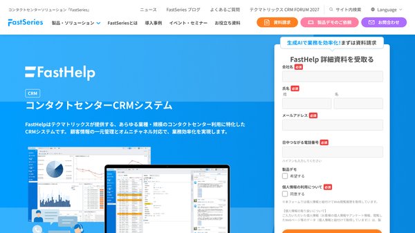 FastHelp5公式サイト画像