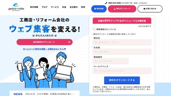 ゴッタライドの特徴や口コミ評判、料金を調査しました