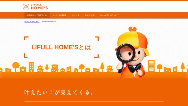 ライフルホームズ公式サイト画像