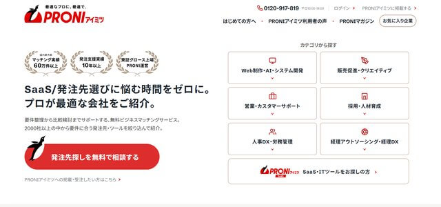 IT製品掲載媒体のPRONIアイミツ