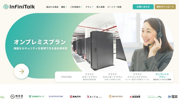 インフィニトーク公式サイト画像