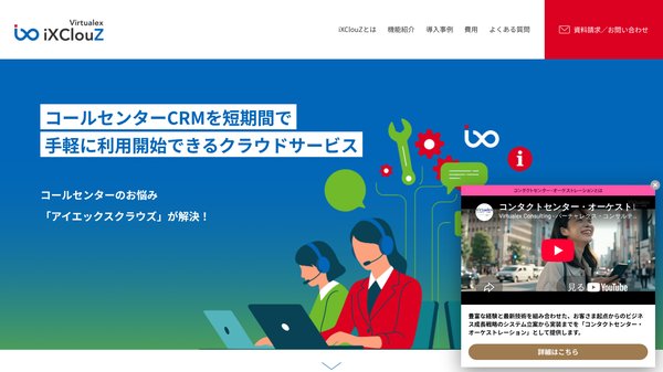 iXClouZ公式サイト画像