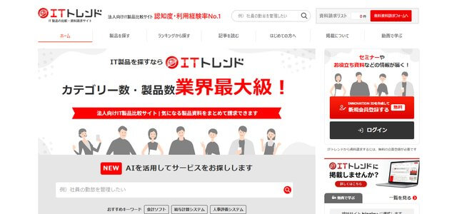 IT製品比較サイトのITトレンド