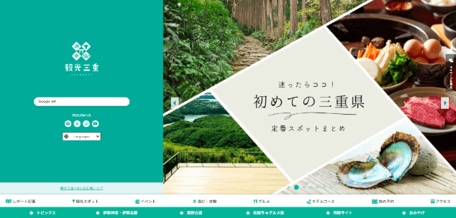 観光三重公式サイト