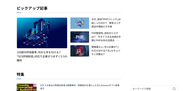 IT製品比較サイトのキーマンズネット
