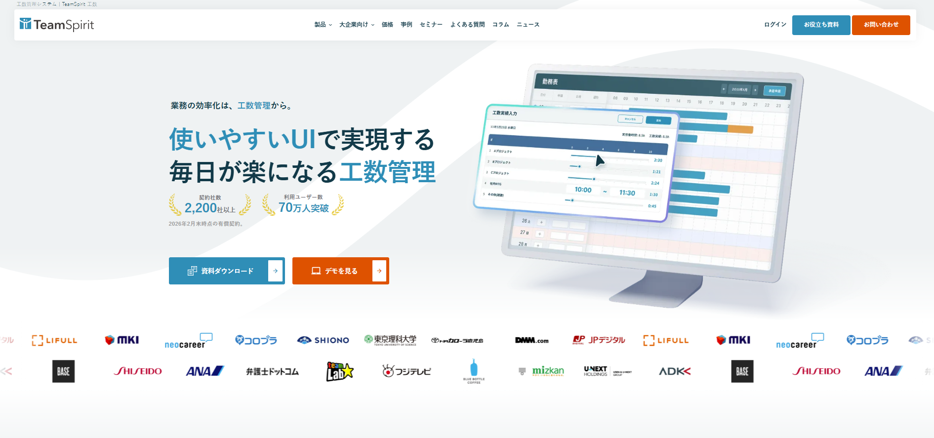 TeamSpirit工数（工数管理システム）の導入事例や口コミ・評判、費用について徹底調査！