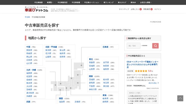 車選びドットコムキャプチャ画像