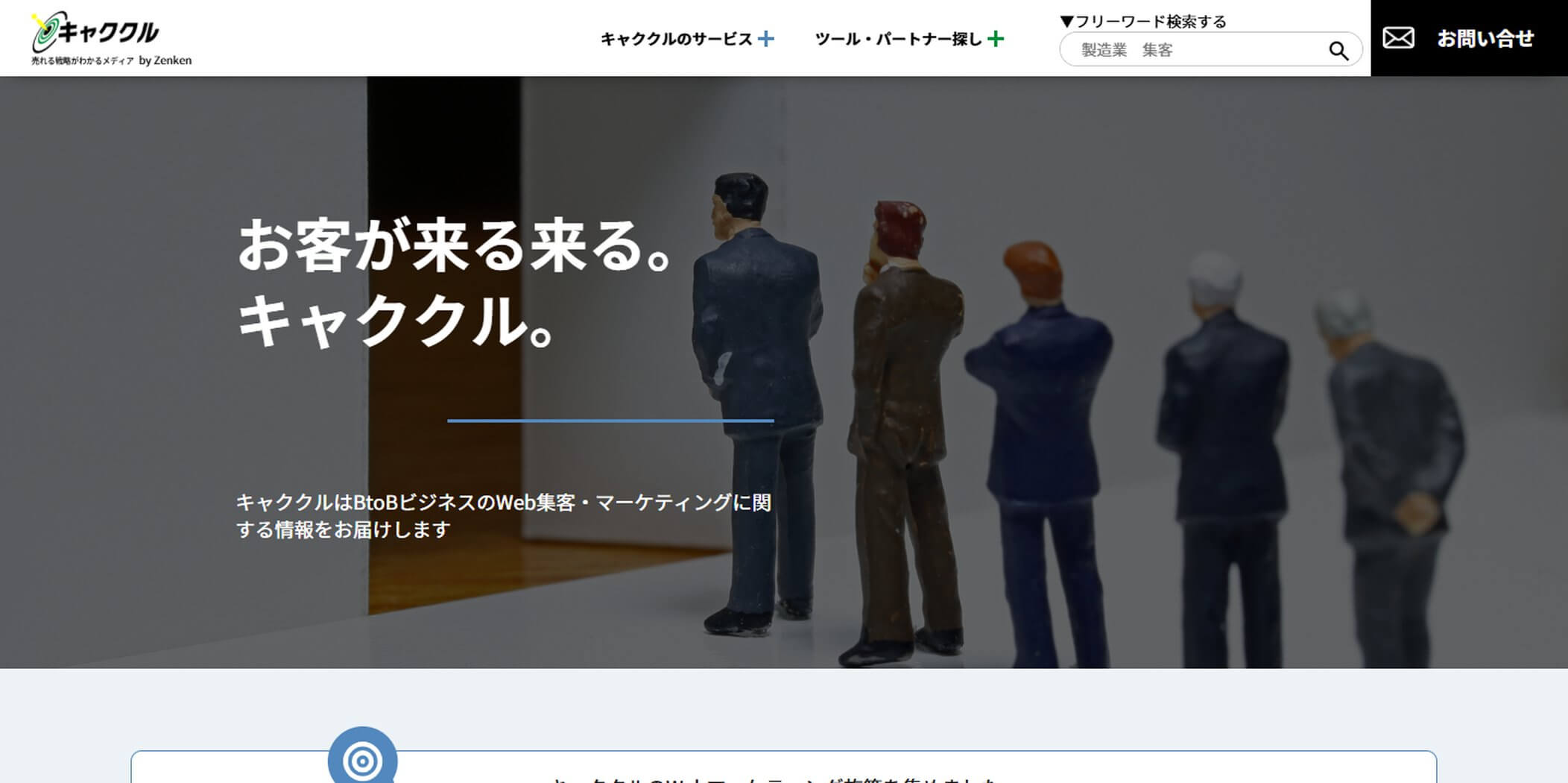 IT製品比較サイトのキャククルキャプチャ