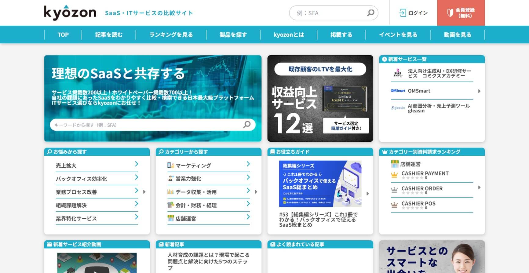 IT製品比較サイトのkyozon
