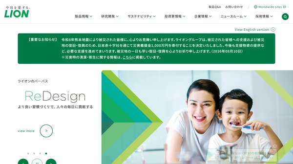 ライオン株式会社のBtoBマーケティング事例