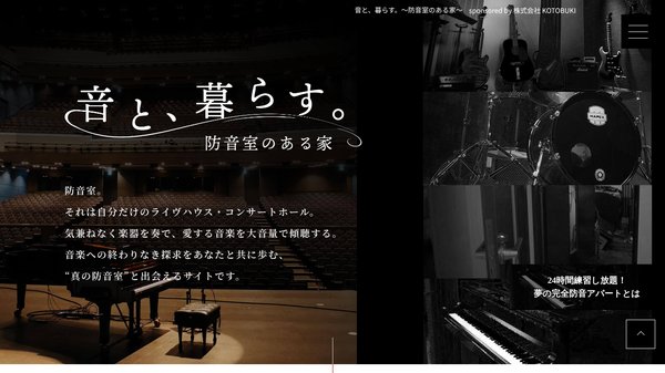 Zenken「音と、暮らす。〜防音室のある家〜」