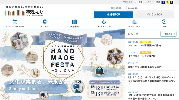 千葉県の広告：幕張メッセ