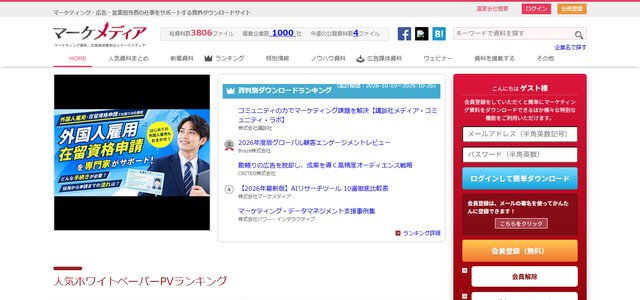 IT製品比較サイトのマーケメディア