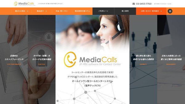 MediaCalls公式サイト画像