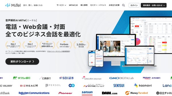 MiiTel公式サイト画像