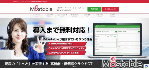 Mostable（モスタブル）の特徴や口コミ評判、料金プラ…