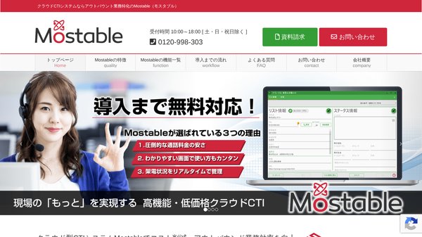 アウトバウンドCTIのMostable公式サイト画像