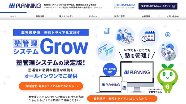 Grow（グロー）
