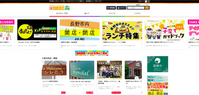 まいぷれ長野キャプチャ