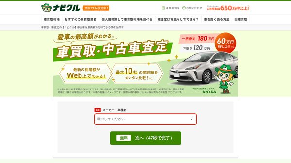 ナビクルキャプチャ画像