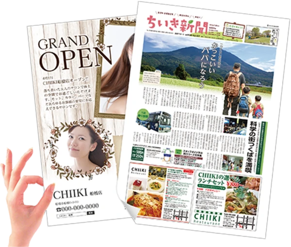 千葉県のフリーペーパー広告：ちいき新聞
