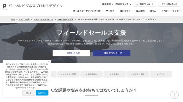 パーソルの営業代行とは?口コミ評判や費用、導入事例を調査