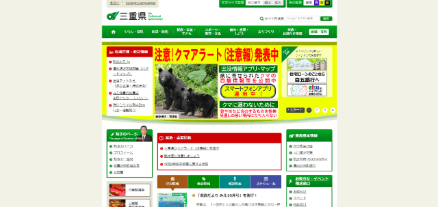 三重県公式サイト