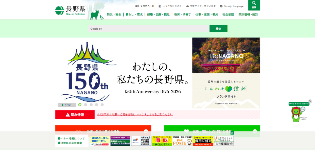 長野市役所ホームページバナー広告